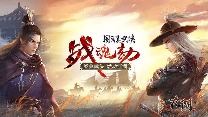 九阴游戏截图2