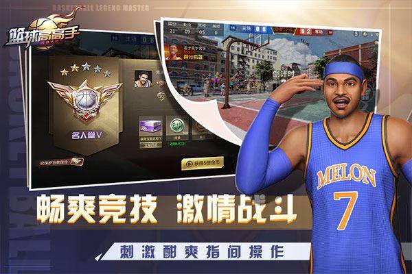 篮球高高手游戏截图3