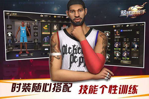 篮球高高手游戏截图4