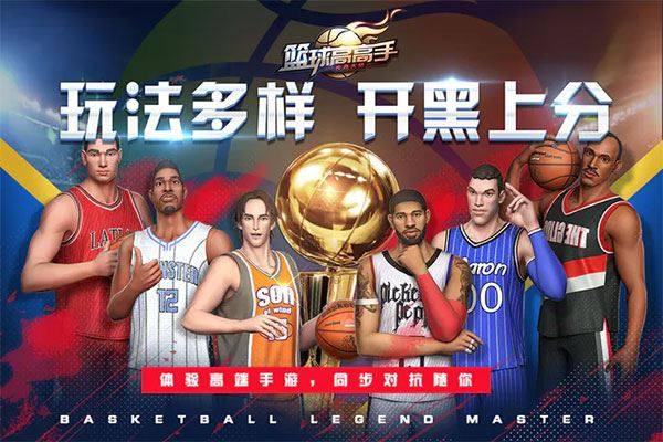篮球高高手游戏截图1