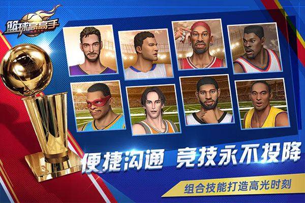 篮球高高手游戏截图5