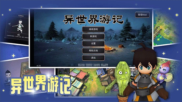 异世界游记图片1