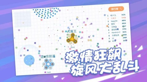 陀螺大作战游戏截图5
