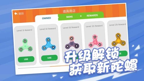 陀螺大作战游戏截图3