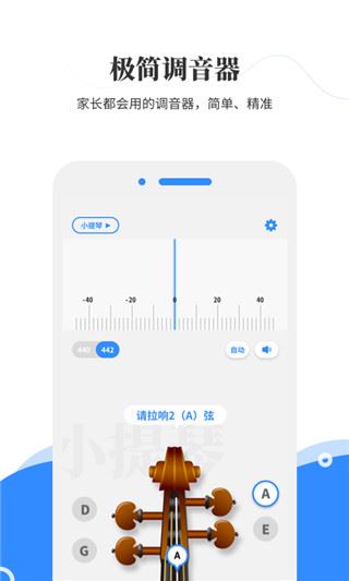 极简调音器图片1