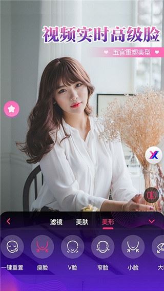 视频通话美颜大师图片1