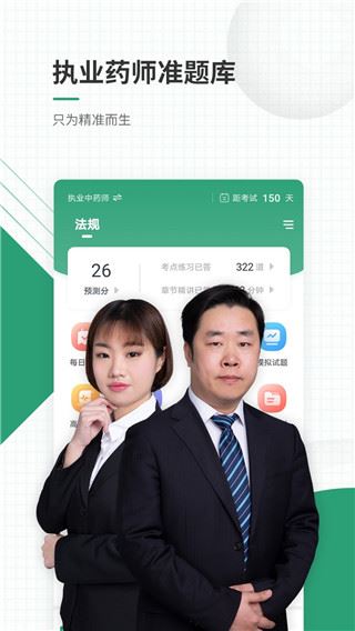 执业药师准题库图片1