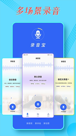 录音宝图片1