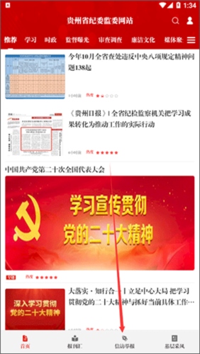 贵州纪检监察如何匿名举报1
