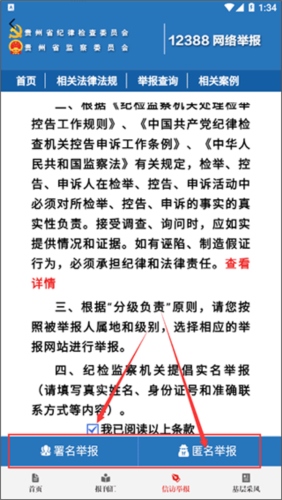贵州纪检监察如何匿名举报2