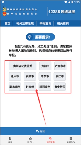 贵州纪检监察如何匿名举报3