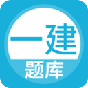 上学吧一级建造师题库